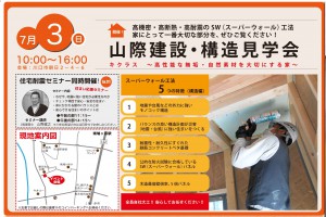 構造見学会