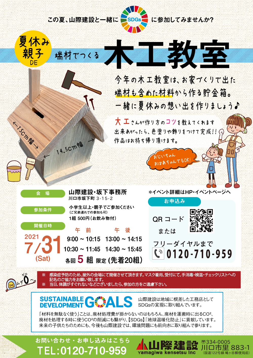 【満員御礼！】夏休み・端材を使った木工教室を開催！