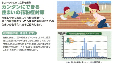 カンタンにできる住まいの花粉症対策