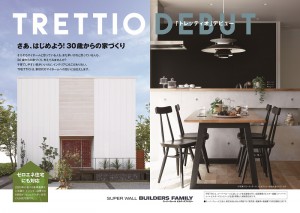 TRETTIO_flyer_ヨコ