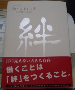 社長の｢日報｣