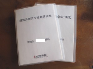 耐震診断及び補強計画案