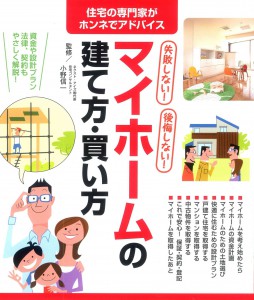 【狭小８坪の家『プティハウス』】が本に掲載されました！