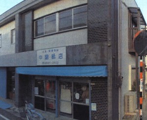 紙店