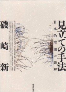 私たちは『見立て人（びと）』