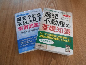 『どでん』派 競売主任者試験まであと一ヶ月