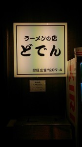 『どでん』派 「G1 CLIMAX」日程