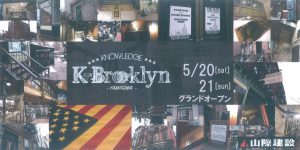 K-Brooklyn グランドオープンまで、いよいよカウントダウン！