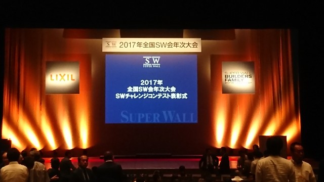 全国SW会年次大会