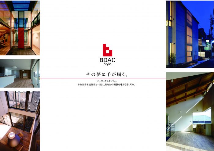 BDAC(ビーダック) Builders Design.architects And Clients