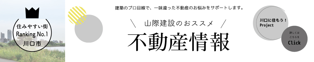 川口市で30坪間取り デザイン注文住宅に強い山際建設 工務店 川口市で30坪間取り デザイン注文住宅に強い山際建設 工務店