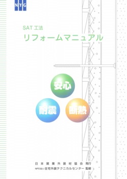 『耐震・断熱リフォーム研修』に参加