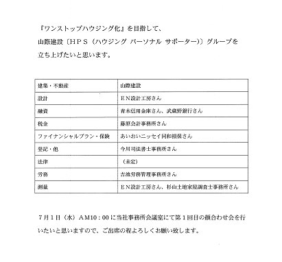 HPSグループ会議開催