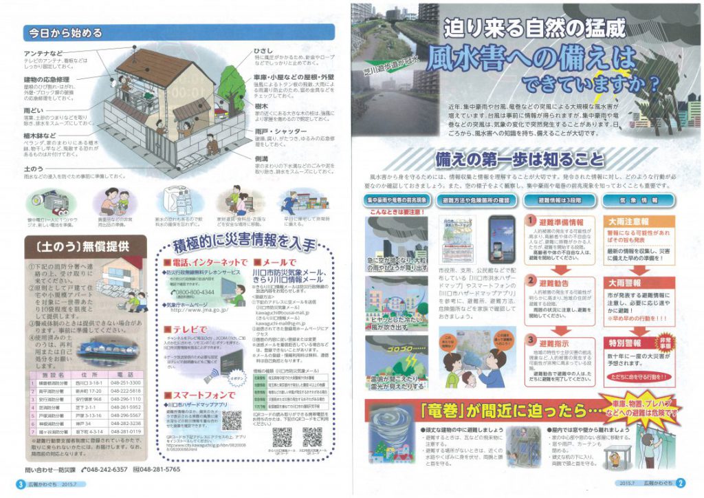 風水害への備えはできていますか？