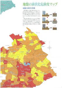 皆さん！「地震ハザードマップ」って、ご存知ですか？