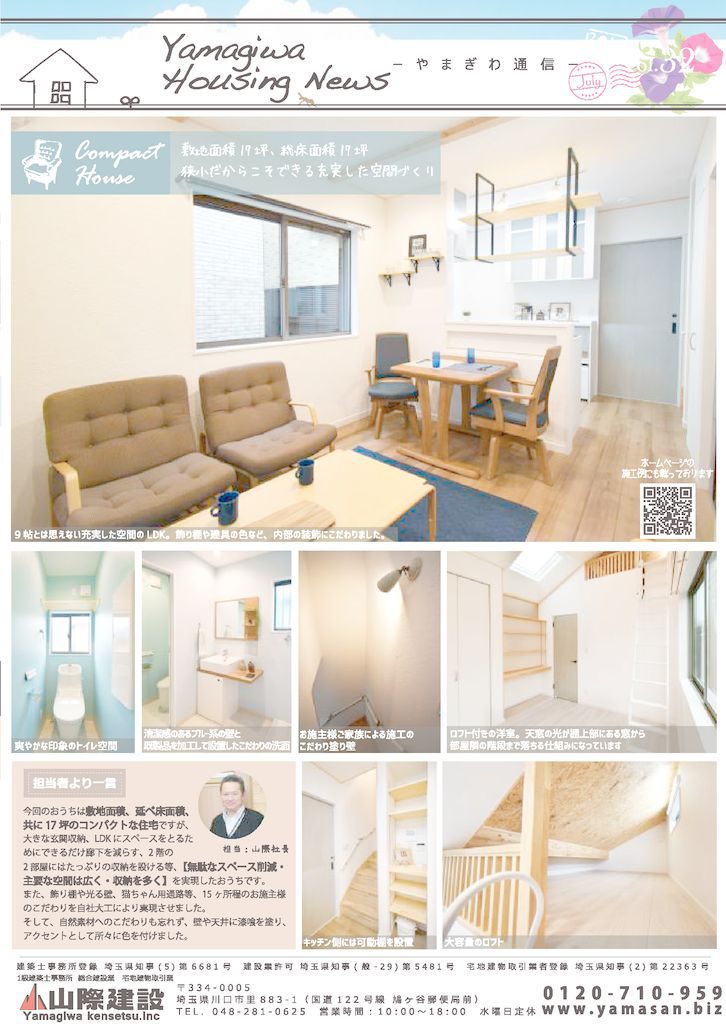 2018.7月号-compressedのサムネイル