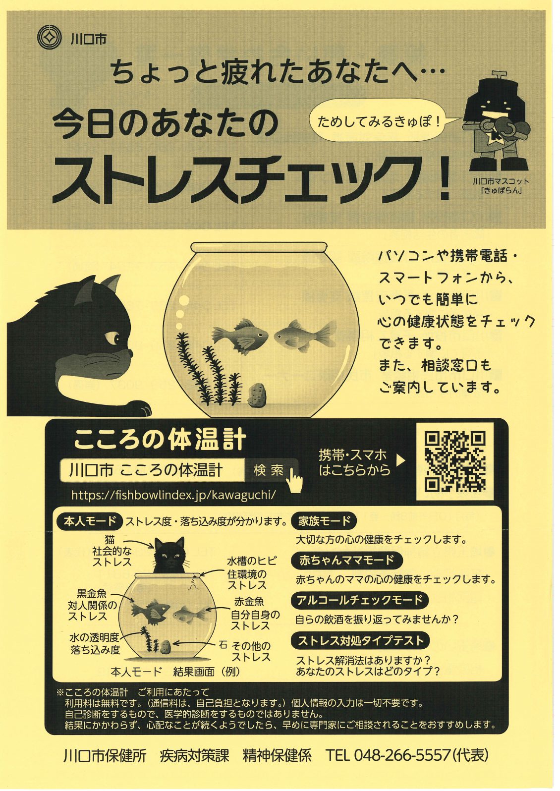 今日のあなたの ストレスチェック 川口市で30坪間取り デザイン注文住宅に強い山際建設 工務店