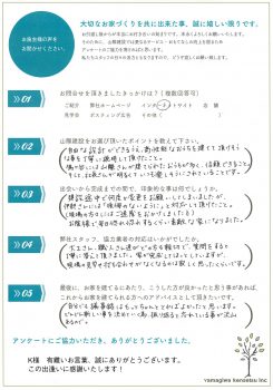 K様より、お客様の声をいただきました