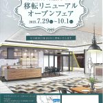 【ご来場特典】9/9 タカラスタンダード川口ショールーム・リニューアルオープン記念イベントのお知らせ