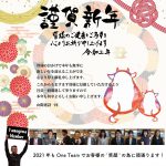 やまぎわ通信　Vol.54.5（2021年1月）