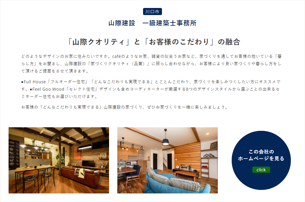 【デザインにこだわる家】