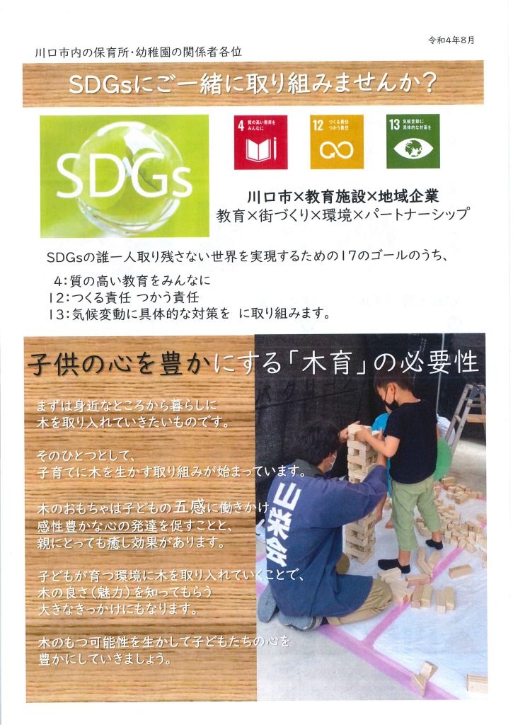 SDGsに一緒に取り組みませんか？