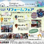 やまぎわ通信　Vol.57（2021年6月）