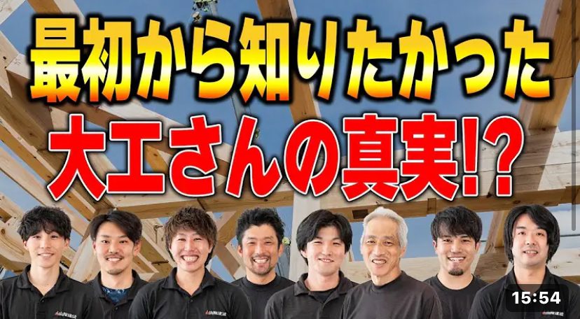 山際建設は、何故「社員大工制」を取り入れているのか