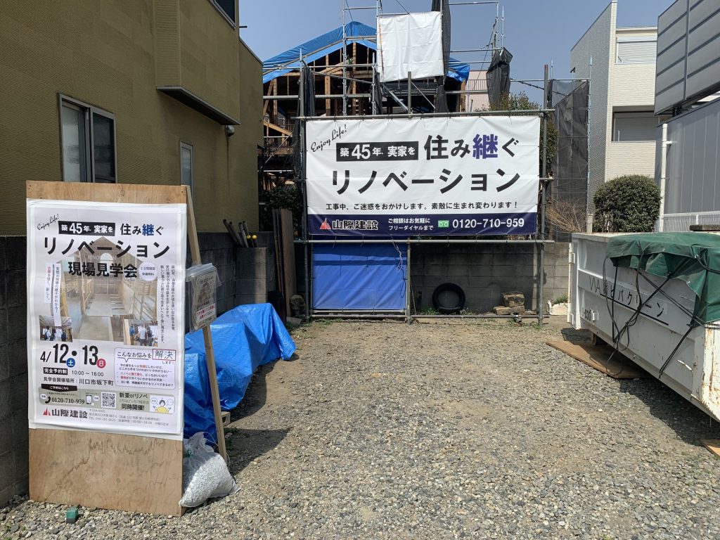 築45年の実家を『住み継ぐリノベーション』工事中