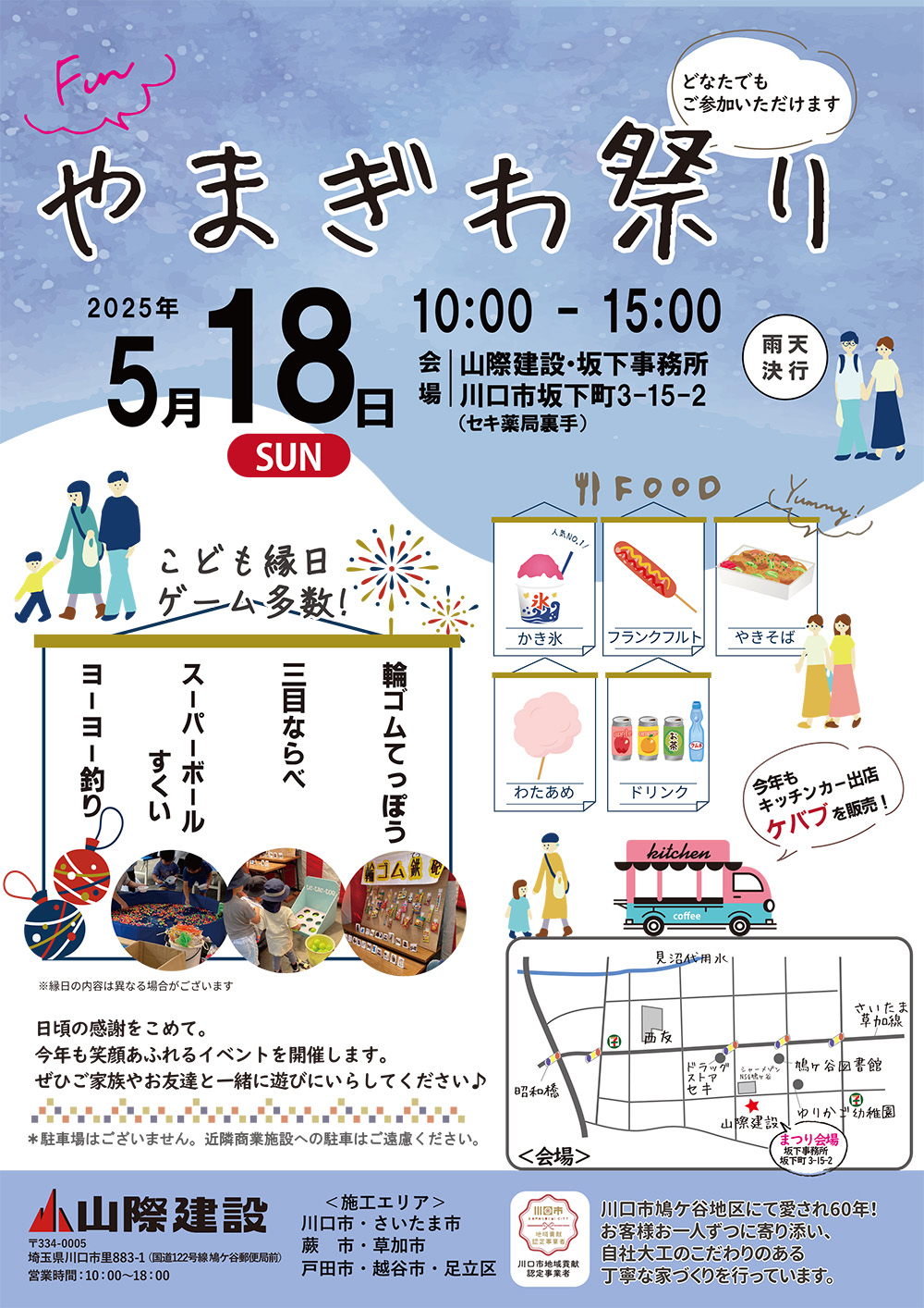 「やまぎわ祭り」開催！