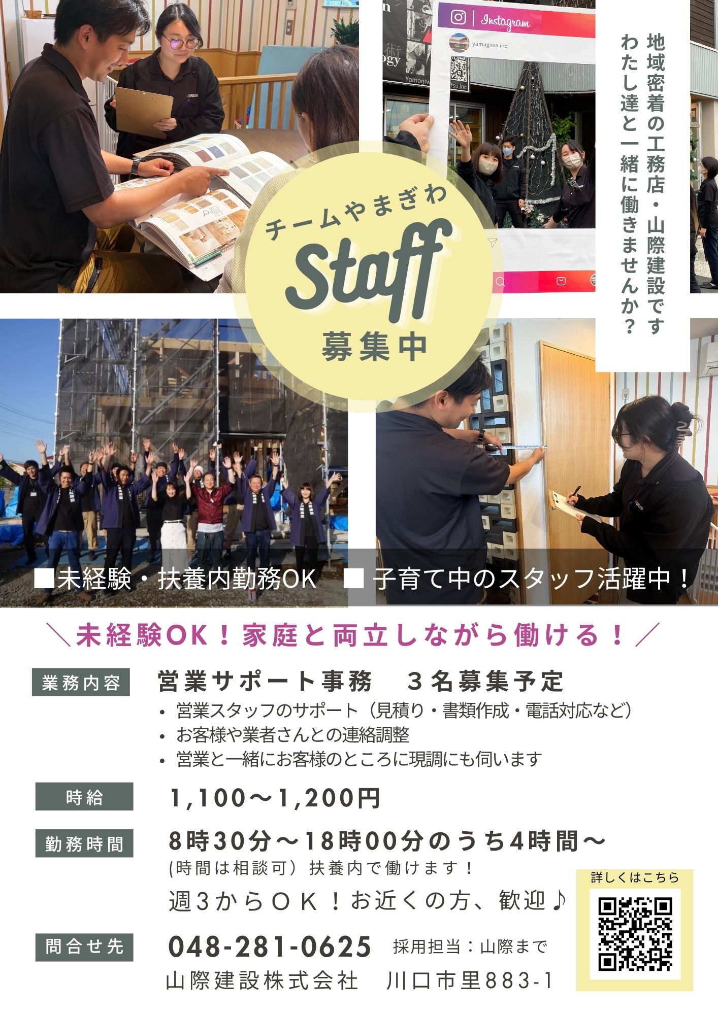チームスタッフ募集中！