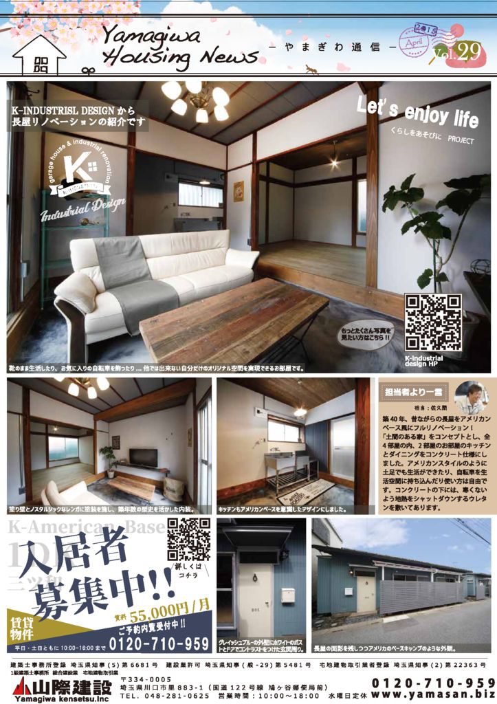 Yamagiwa Housing News vol.29-のサムネイル