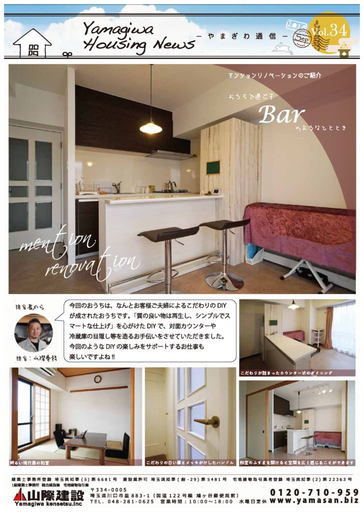 Yamagiwa Housing News vol.34-allのサムネイル