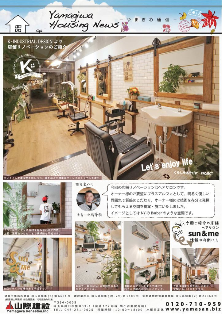 Yamagiwa Housing News vol.36-compressedのサムネイル