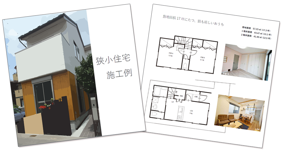 資料ダウンロード 川口市で30坪間取り デザイン注文住宅に強い山際建設 工務店