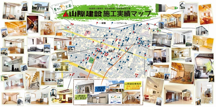 山際地元施工実績マップ