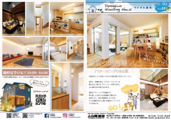 やまぎわ通信　Vol.44（2019年7月）