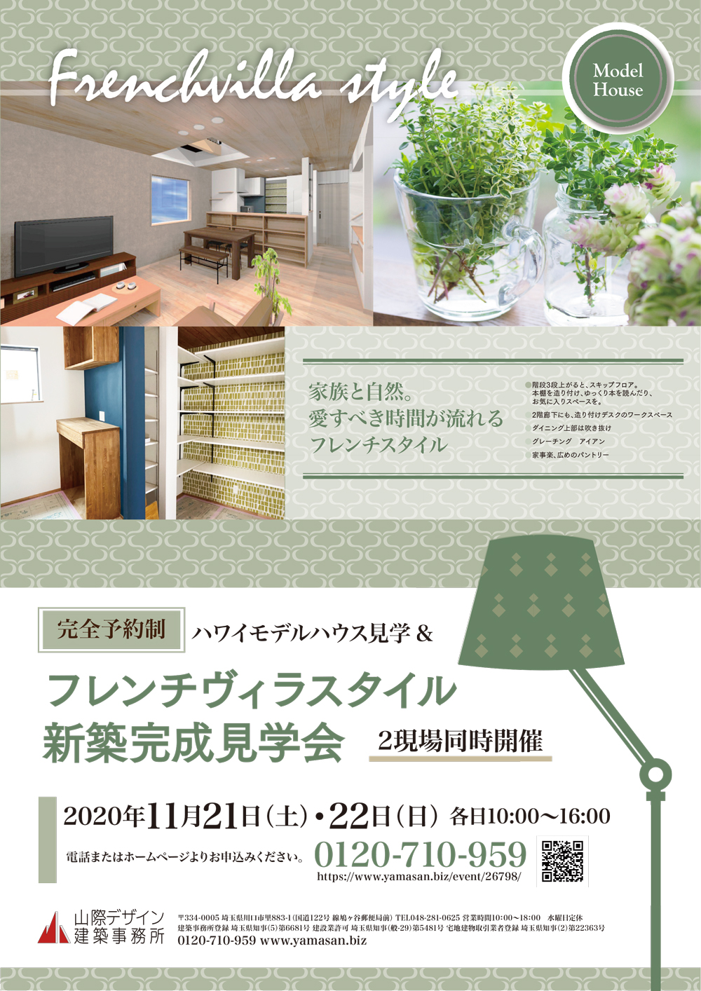 【完全予約制】11/21、22・ デザイン住宅・新築完成見学会　川口市