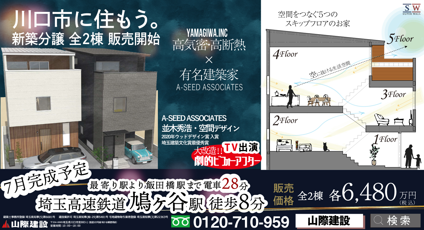 【新築分譲・全２棟】Front ParkA/B 　高性能分譲住宅・鳩ヶ谷駅徒歩８分