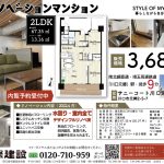 モデルハウス売却　フルリノベーション済マンション【 川口元郷駅】