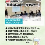 はじめての、知って得する【相続】セミナー＆相談会のお知らせ
