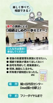 はじめての、知って得する【相続】セミナー＆相談会のお知らせ