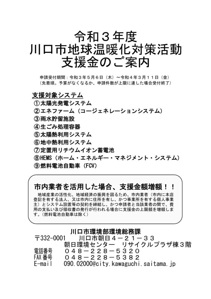 川口市補助金のサムネイル