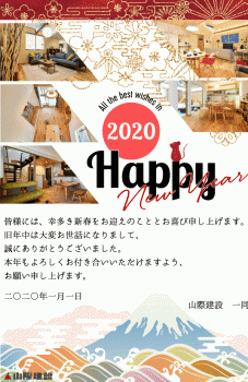 新年のご挨拶-2020-