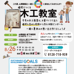 【満員御礼】夏休み最後8月26日開催・端材を使った木工教室を開催！