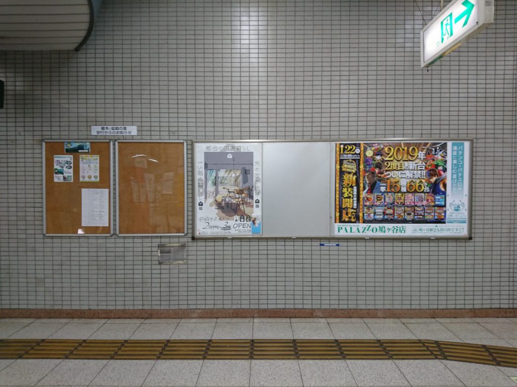 鳩ヶ谷駅にBigポスター♪