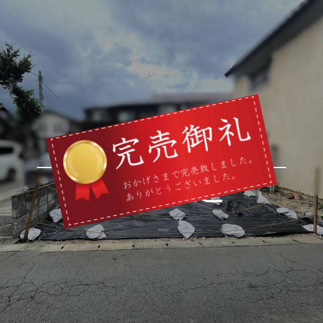【完売御礼】川口市辻～約15坪・建築条件無～