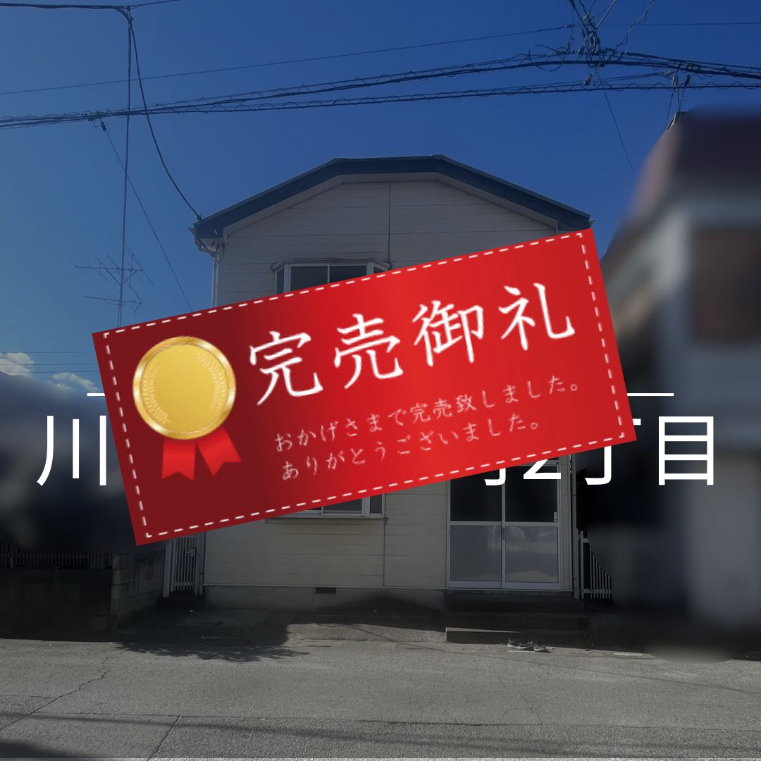 【完売御礼】坂下町2丁目・約46坪