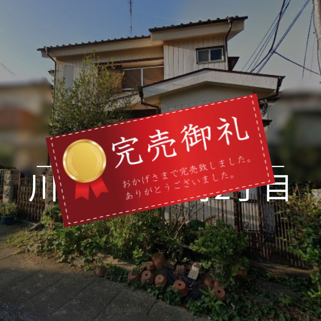 川口市坂下町2丁目土地～約30坪・建築条件無～