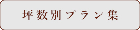 プラン別価格表